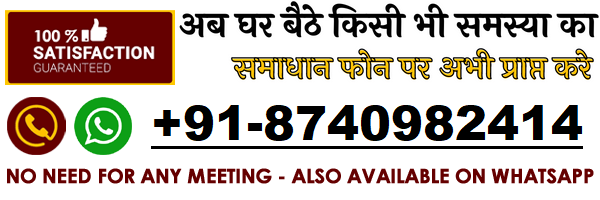 World Famous Vashikaran Aghor Raj +91-8740982414